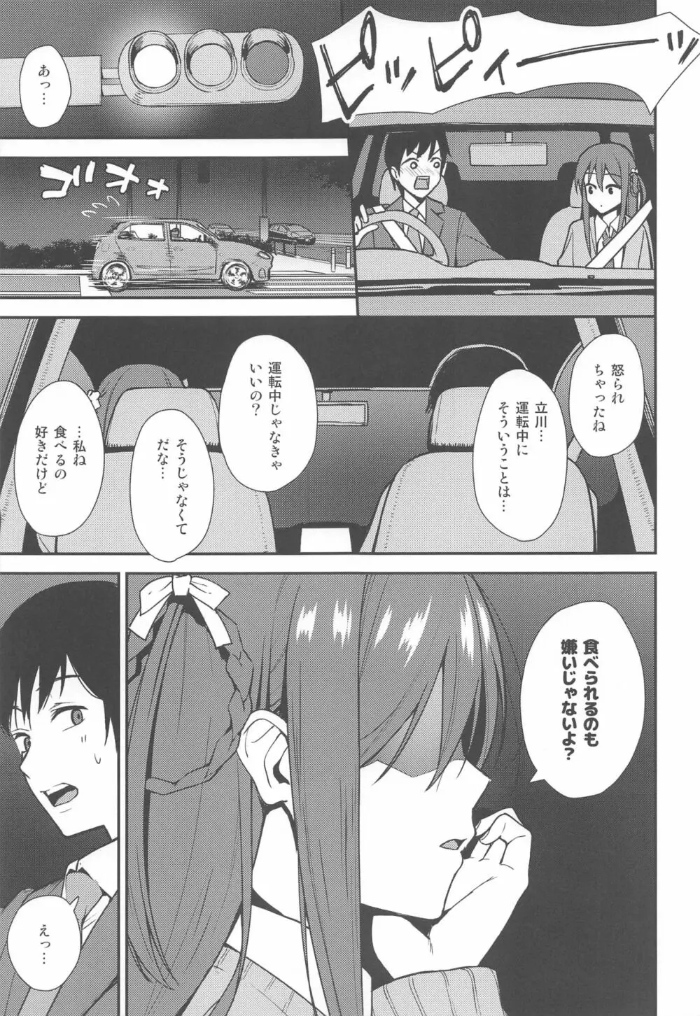 不確かな性春 - page6