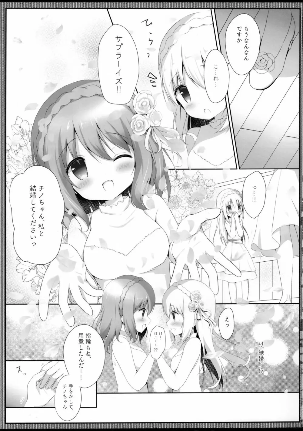 ココチノ結婚しました - page10