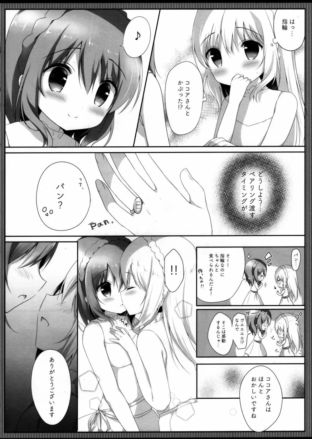 ココチノ結婚しました - page11