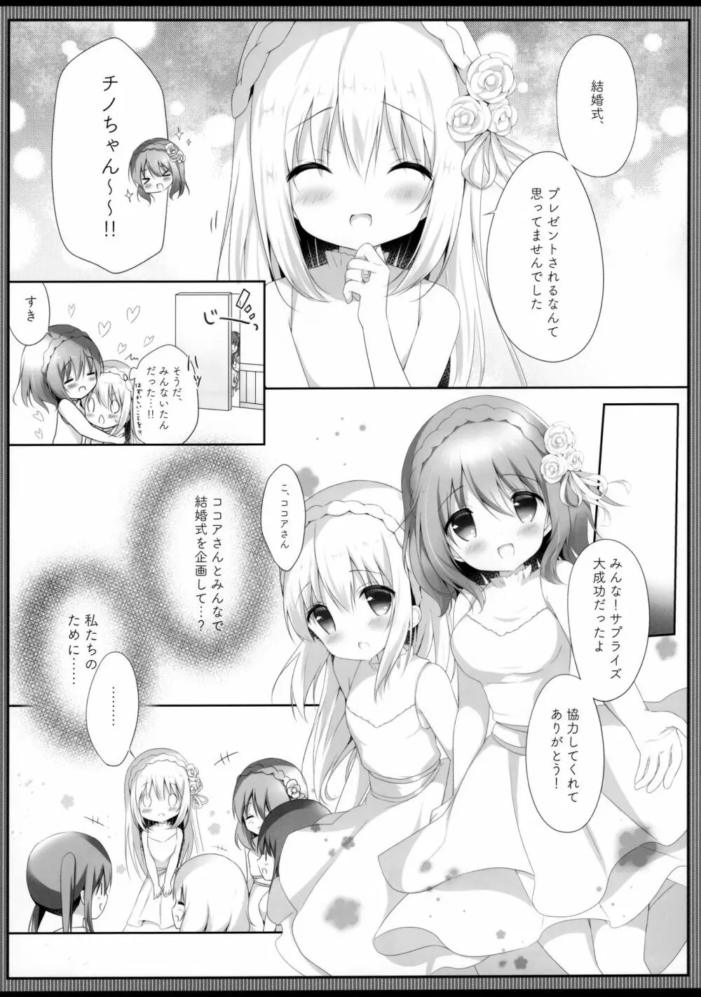 ココチノ結婚しました - page12