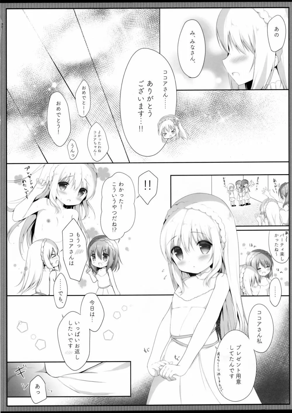 ココチノ結婚しました - page13