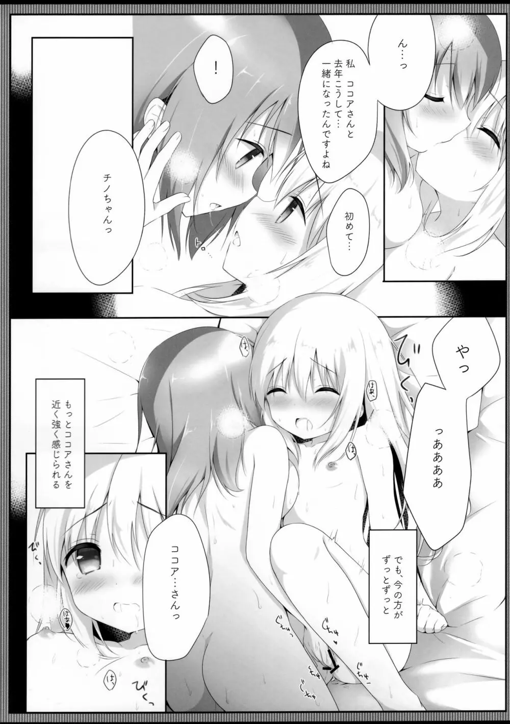 ココチノ結婚しました - page15