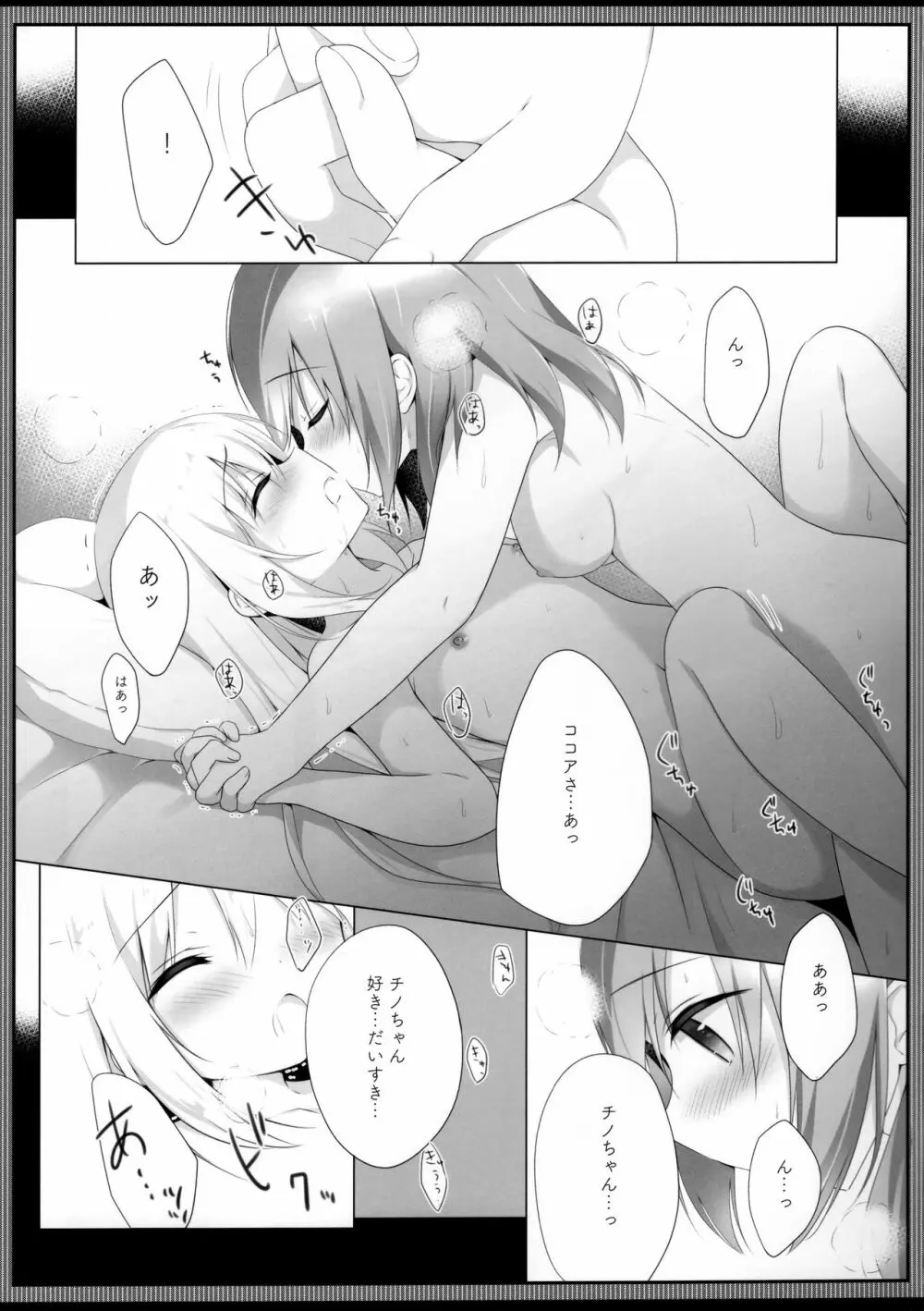 ココチノ結婚しました - page16