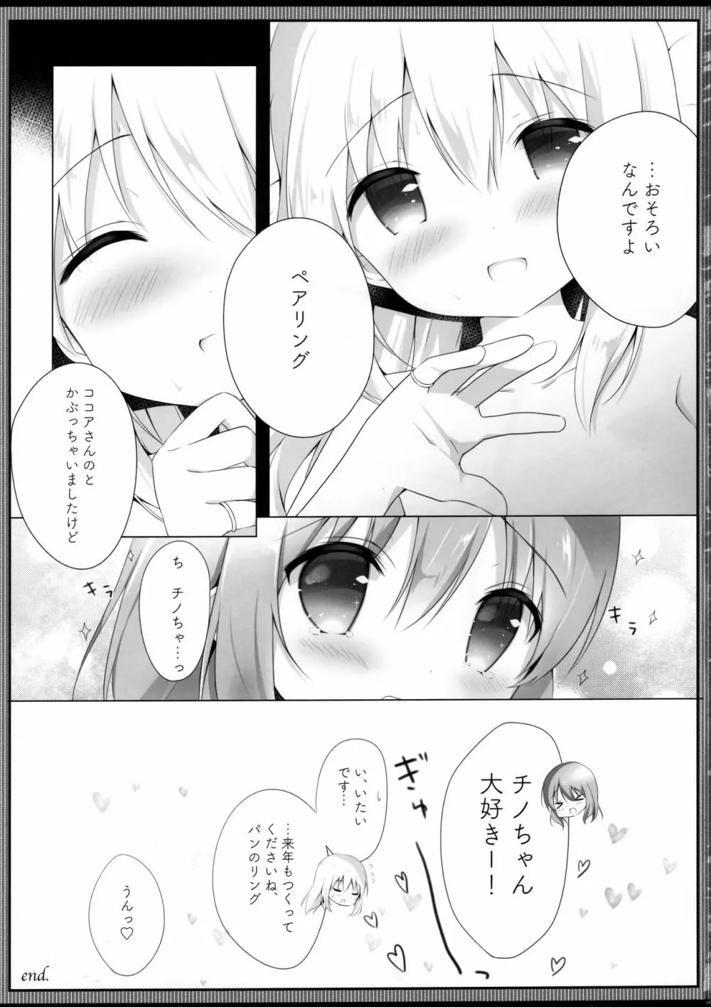 ココチノ結婚しました - page18