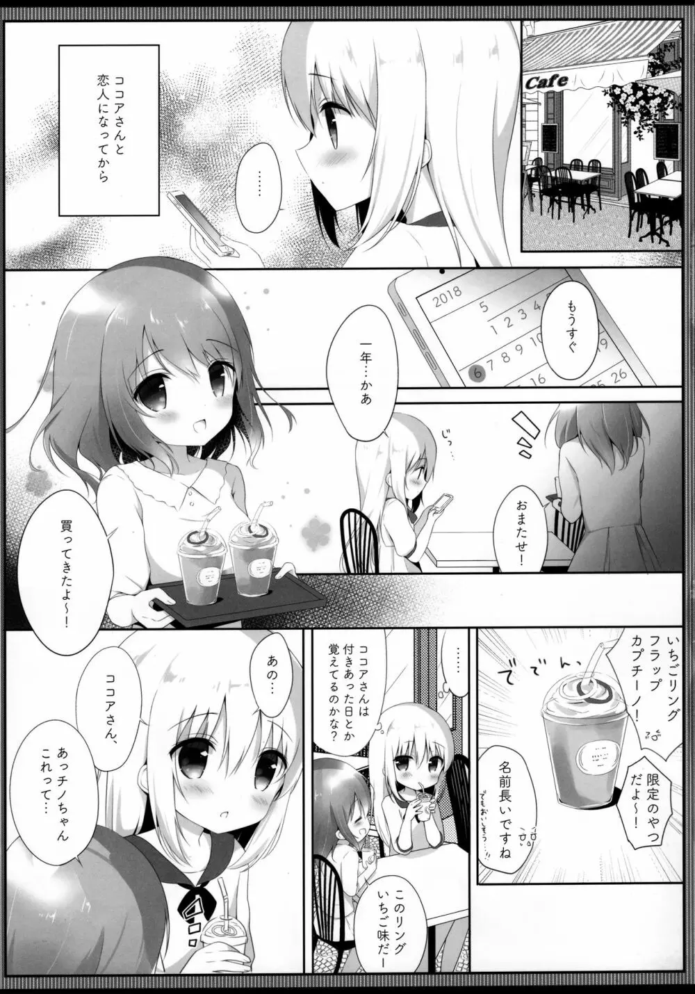 ココチノ結婚しました - page4