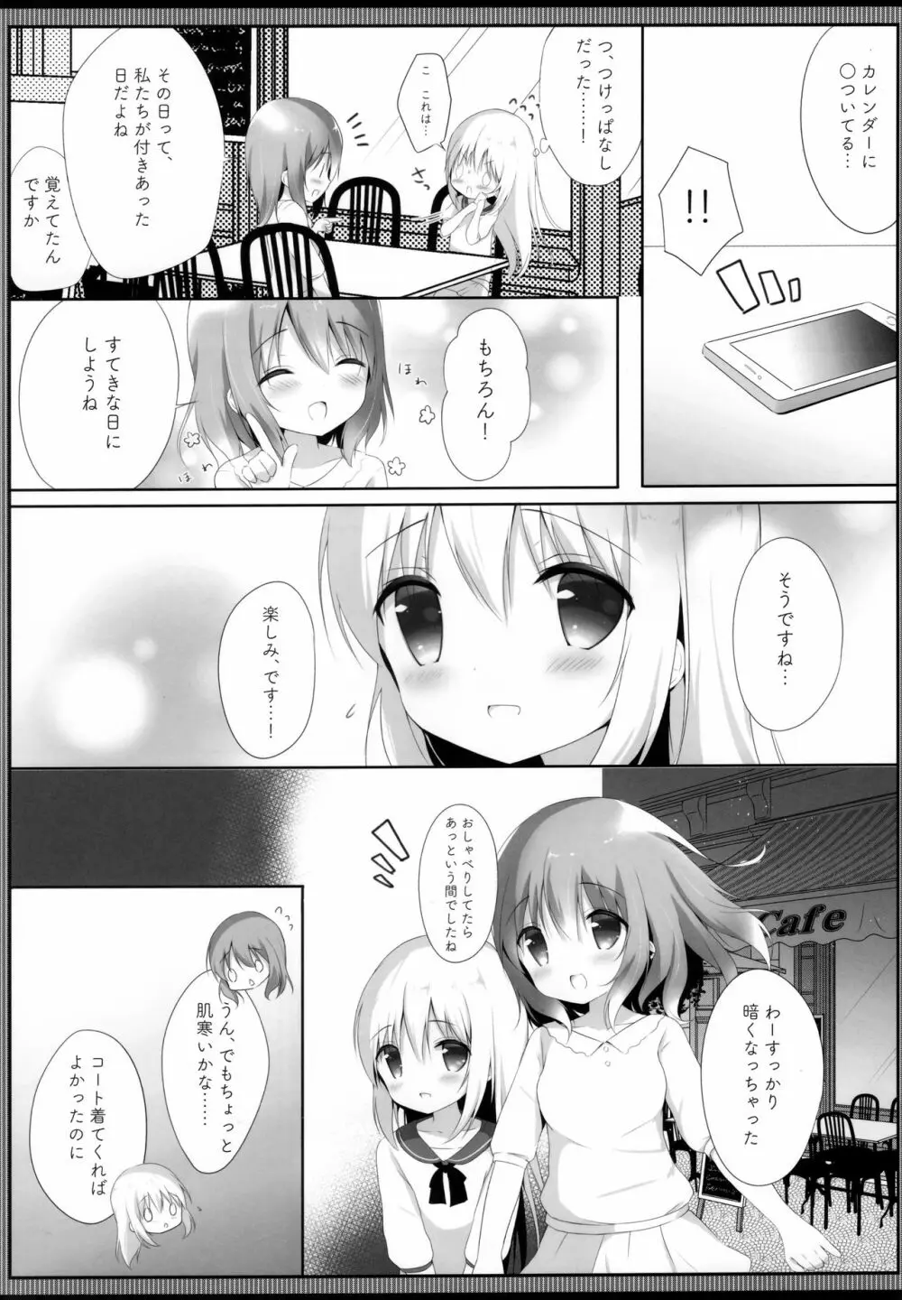 ココチノ結婚しました - page5