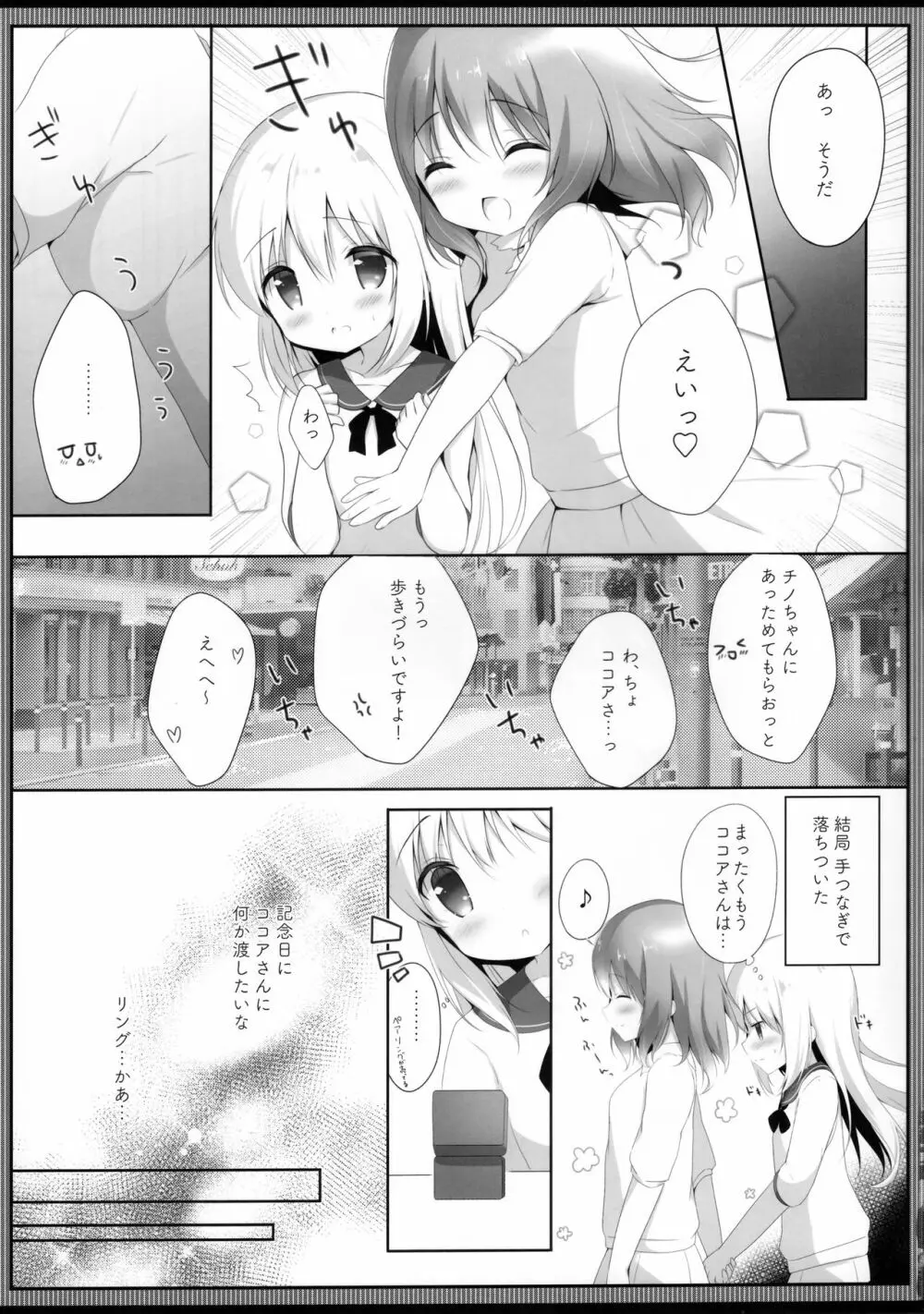 ココチノ結婚しました - page6