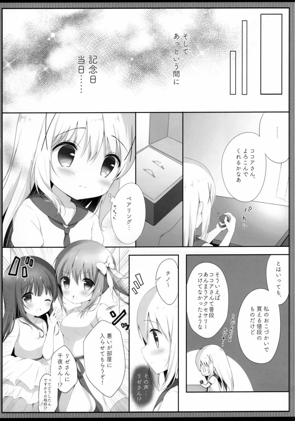 ココチノ結婚しました - page7