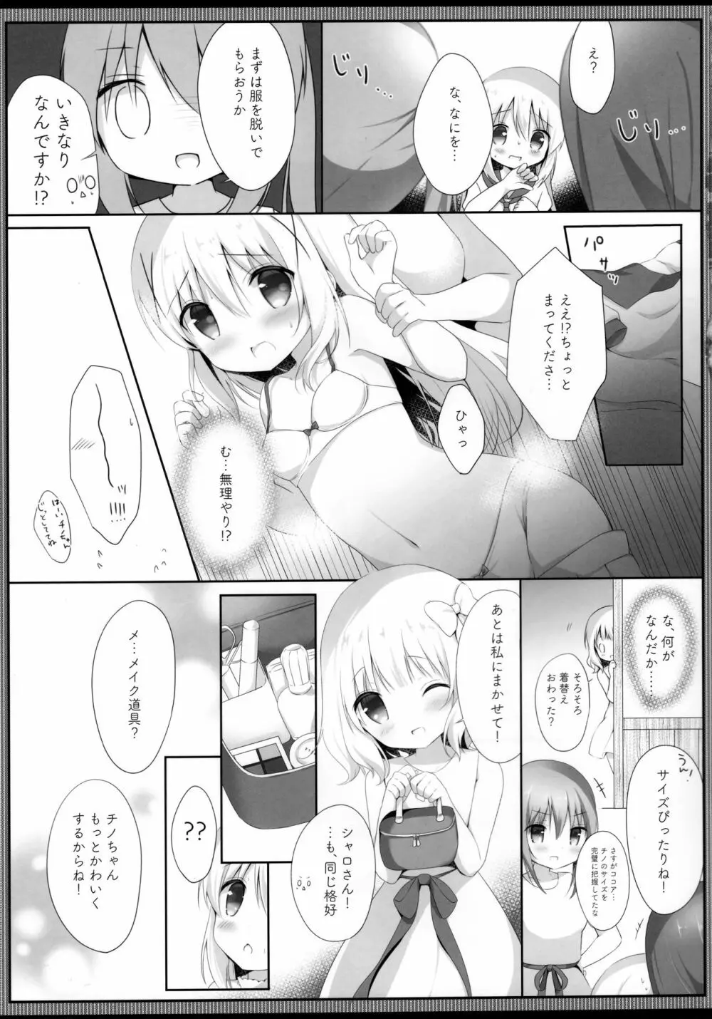 ココチノ結婚しました - page8