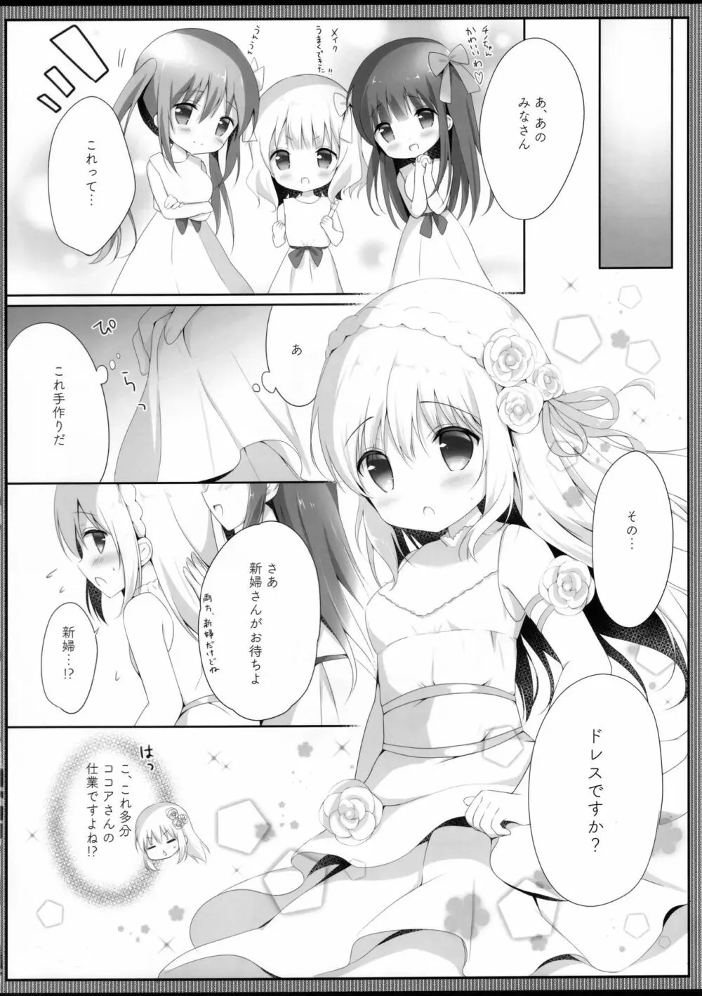 ココチノ結婚しました - page9