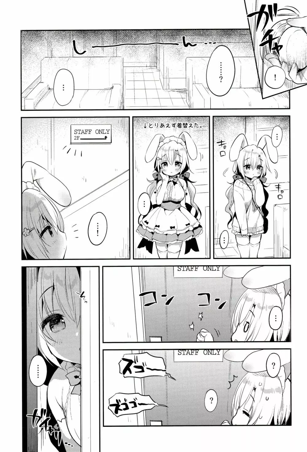 アルビノ桜ちゃんとあまえっち - page4