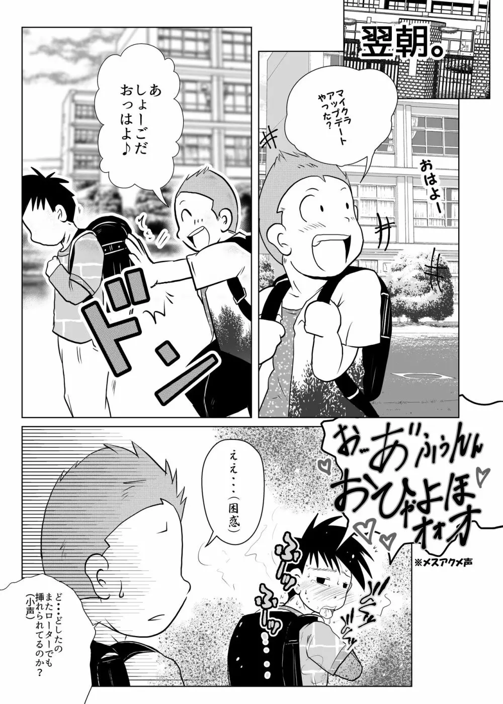 オレ、しょーご マゾどれい。4 - page10