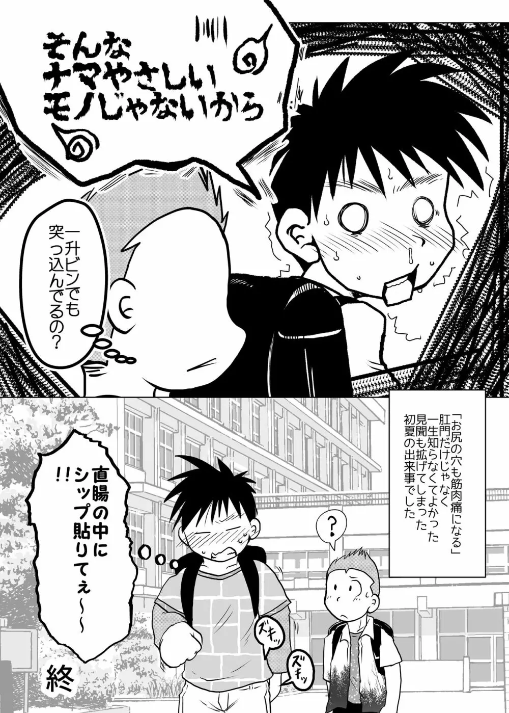 オレ、しょーご マゾどれい。4 - page11