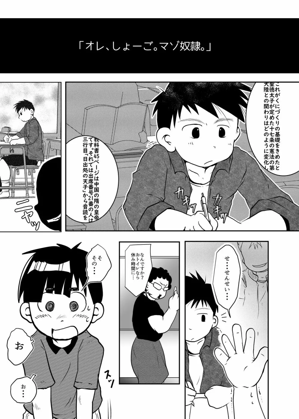 オレ、しょーご マゾどれい。4 - page13