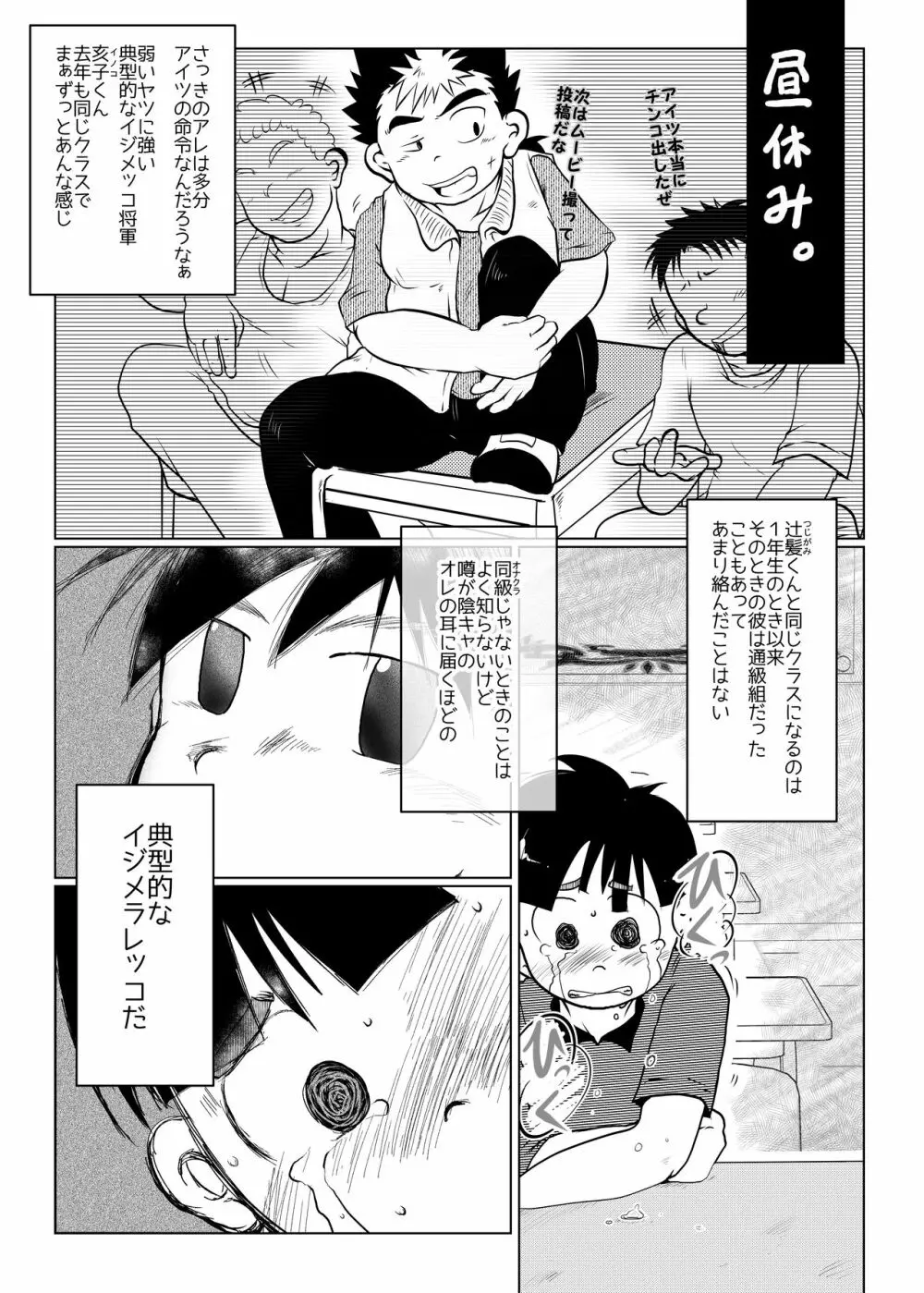 オレ、しょーご マゾどれい。4 - page15