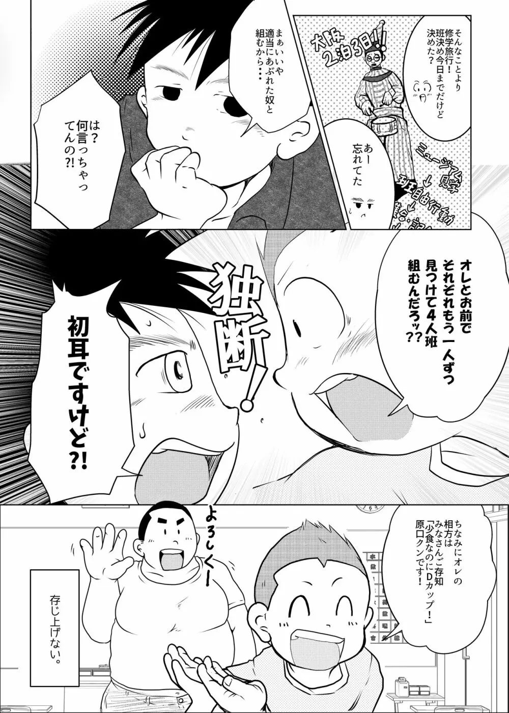 オレ、しょーご マゾどれい。4 - page17