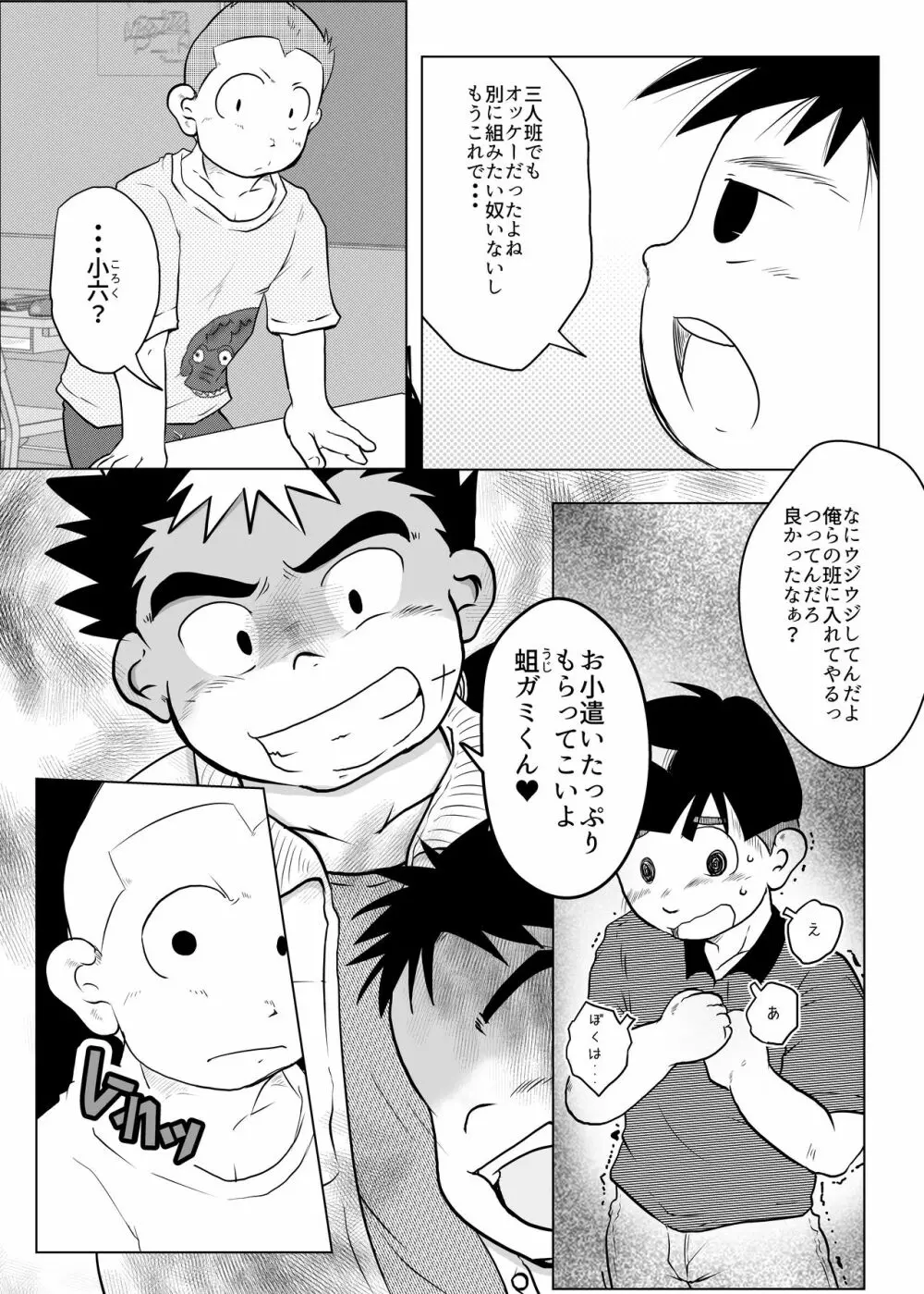 オレ、しょーご マゾどれい。4 - page18