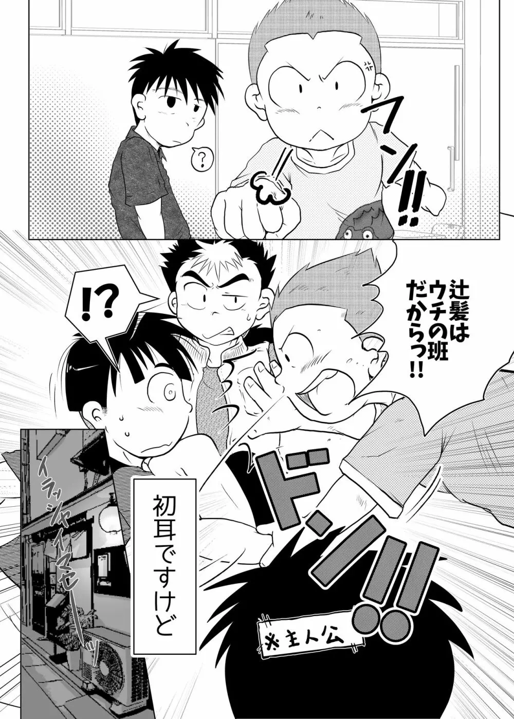 オレ、しょーご マゾどれい。4 - page19