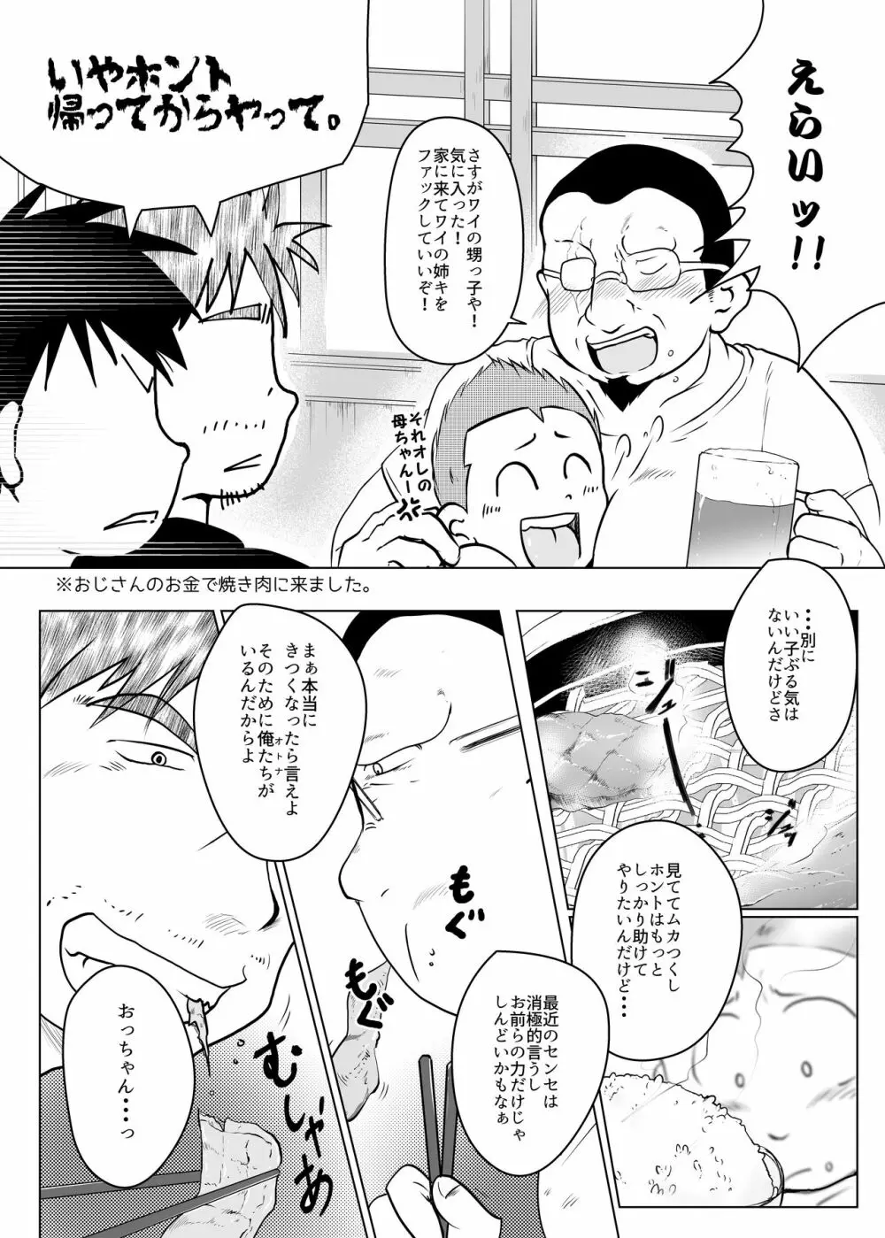 オレ、しょーご マゾどれい。4 - page20