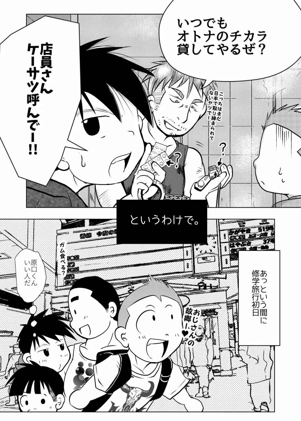 オレ、しょーご マゾどれい。4 - page21