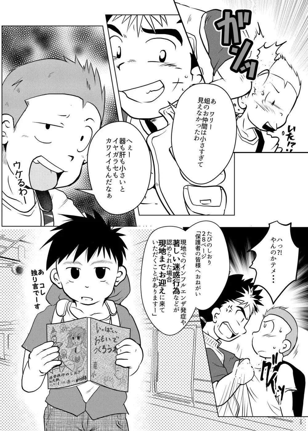 オレ、しょーご マゾどれい。4 - page22