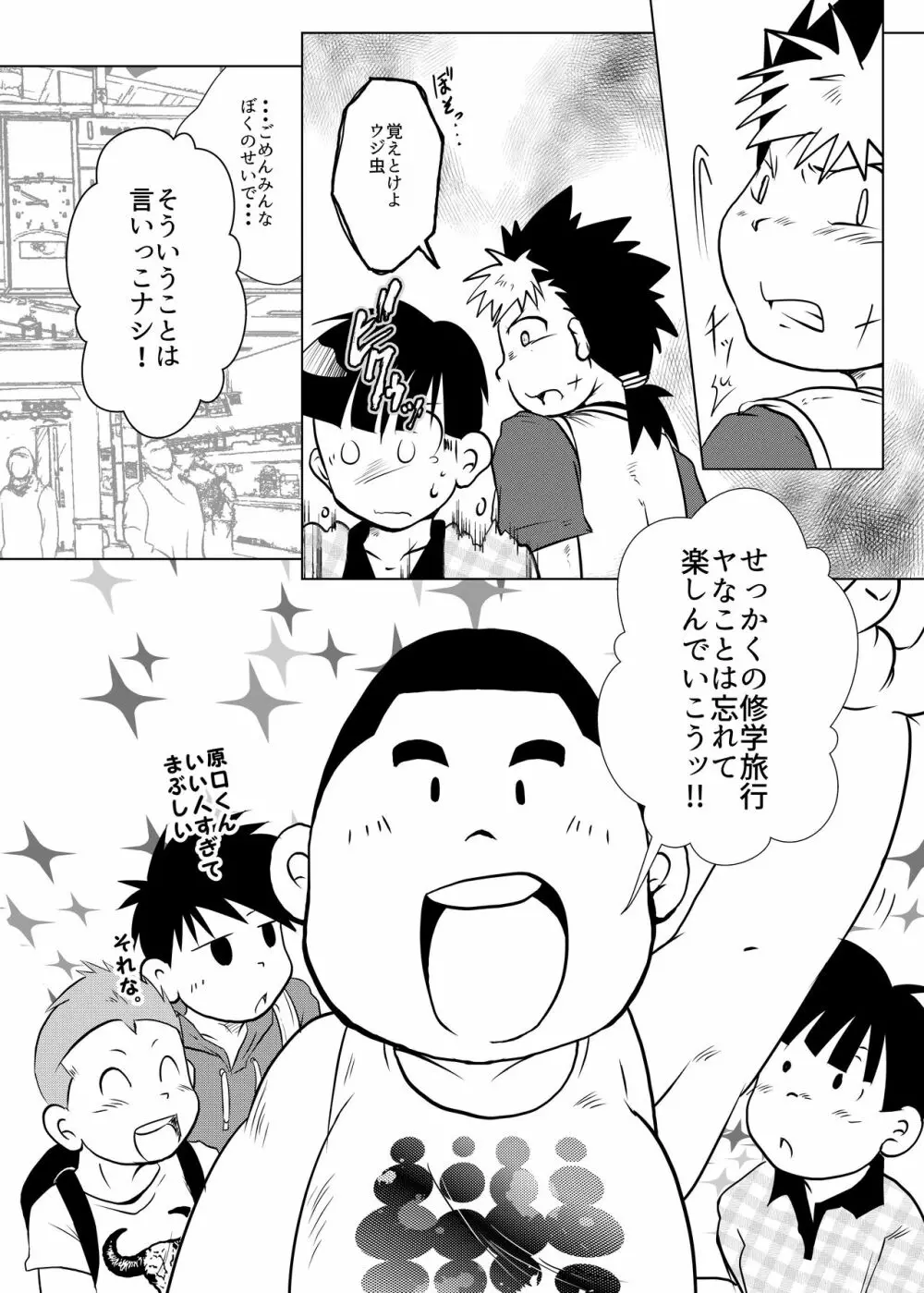 オレ、しょーご マゾどれい。4 - page23