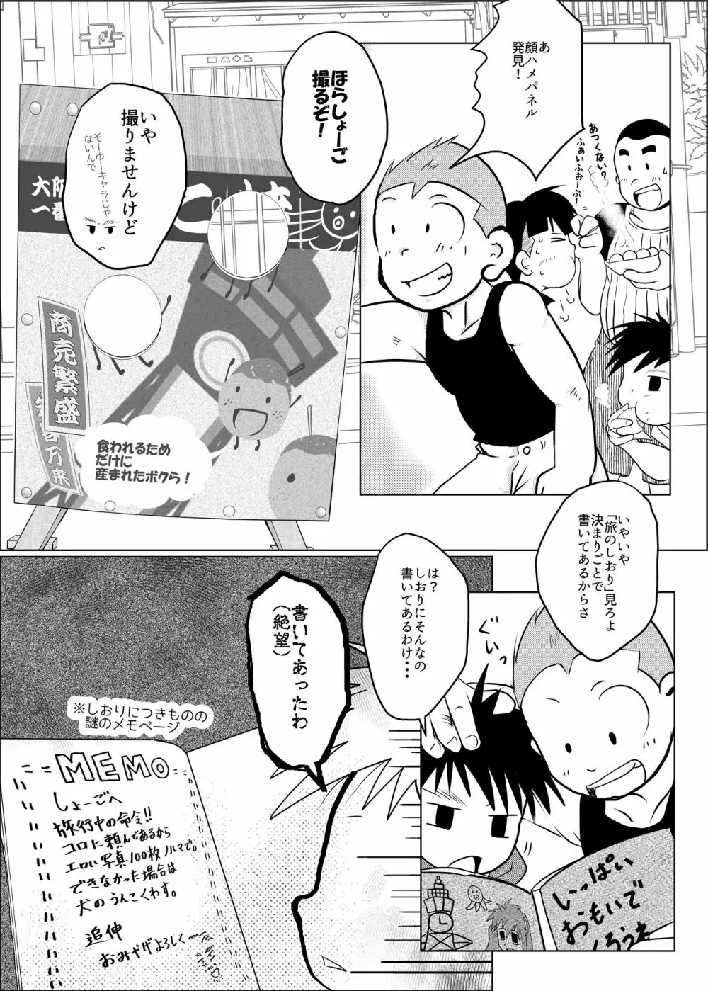 オレ、しょーご マゾどれい。4 - page25