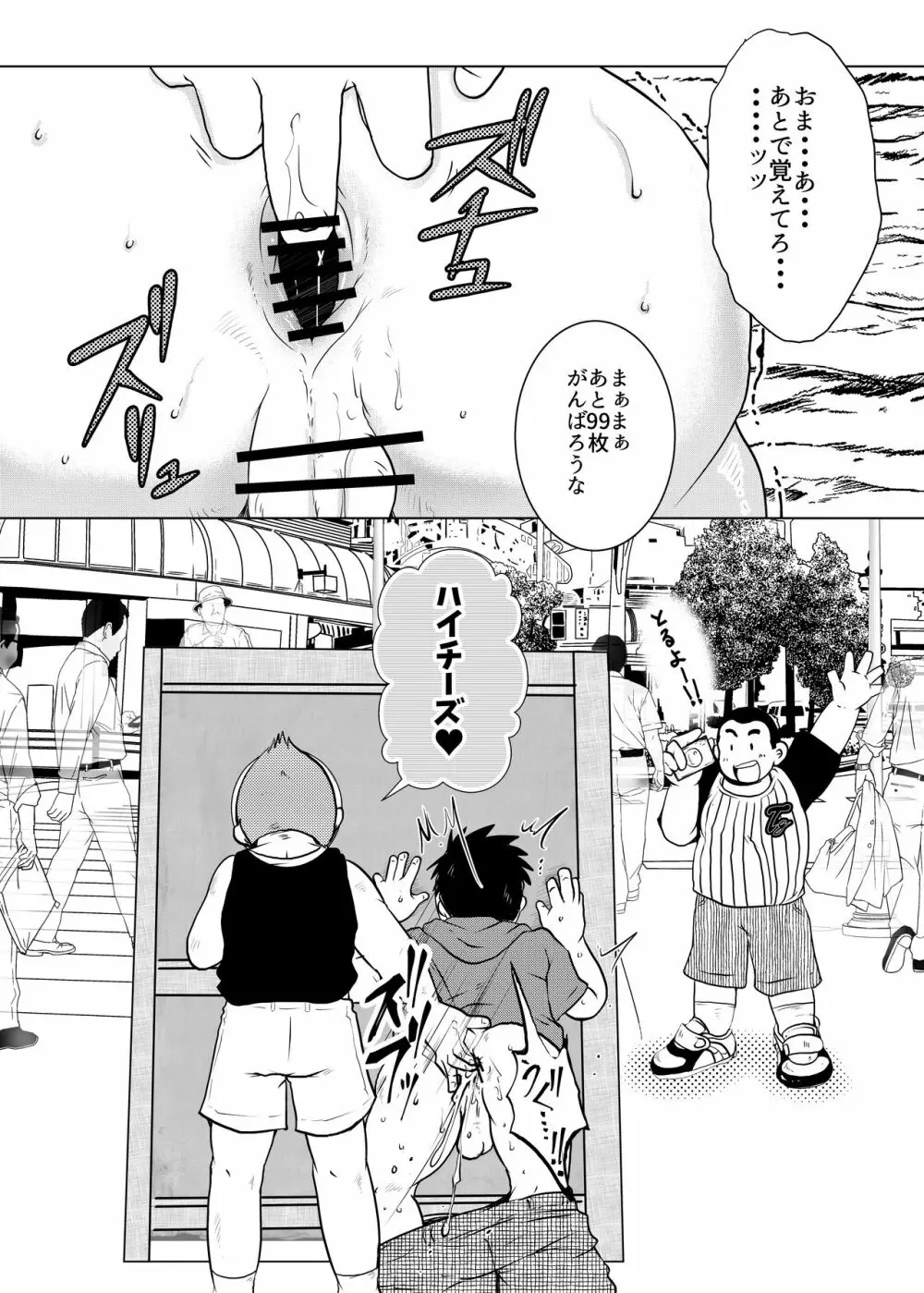 オレ、しょーご マゾどれい。4 - page26