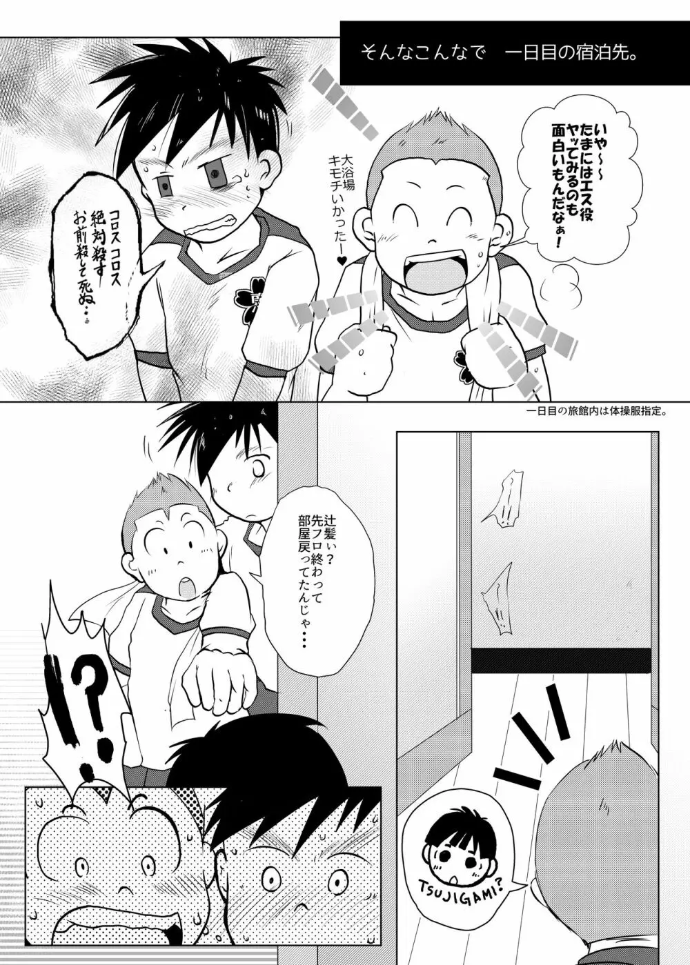 オレ、しょーご マゾどれい。4 - page28