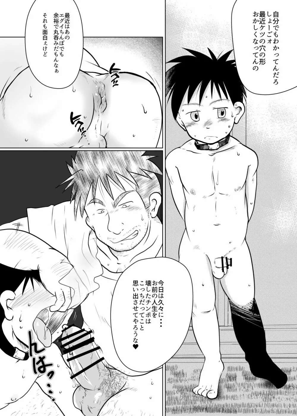 オレ、しょーご マゾどれい。4 - page3