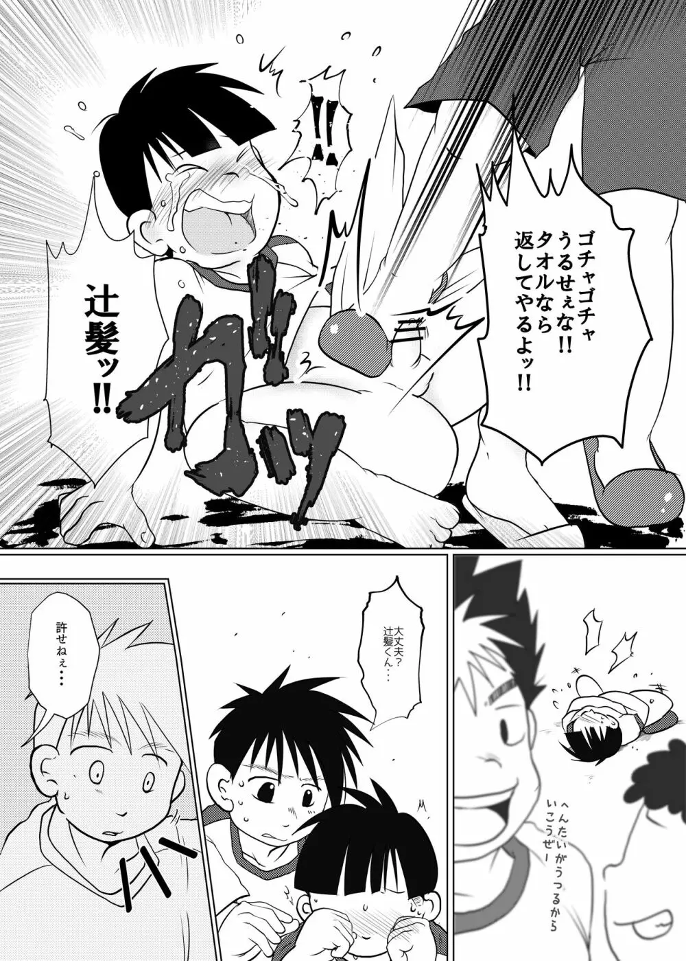 オレ、しょーご マゾどれい。4 - page30