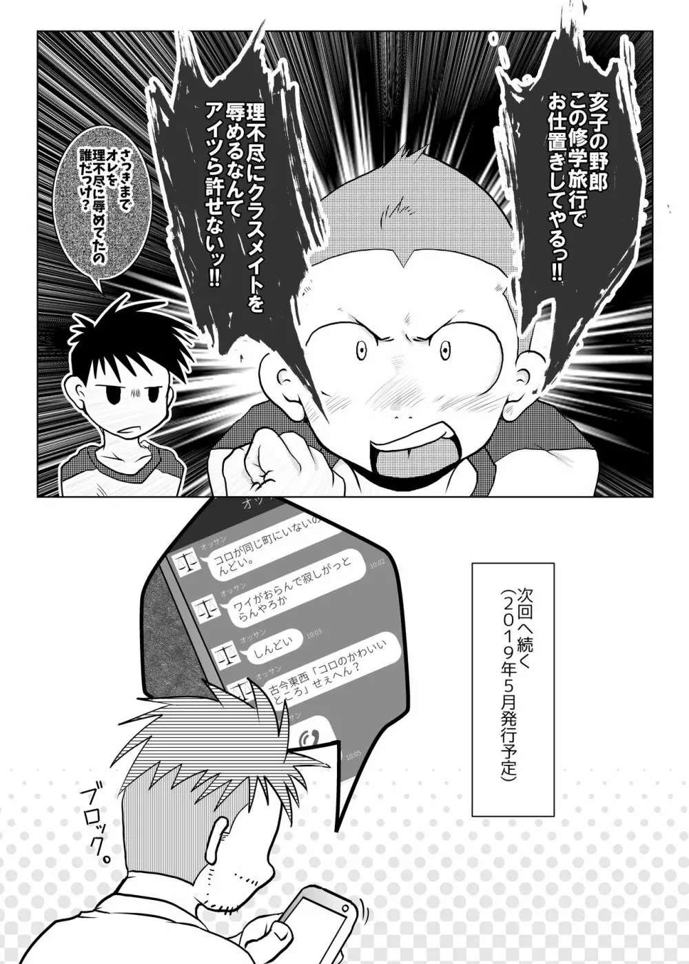 オレ、しょーご マゾどれい。4 - page31