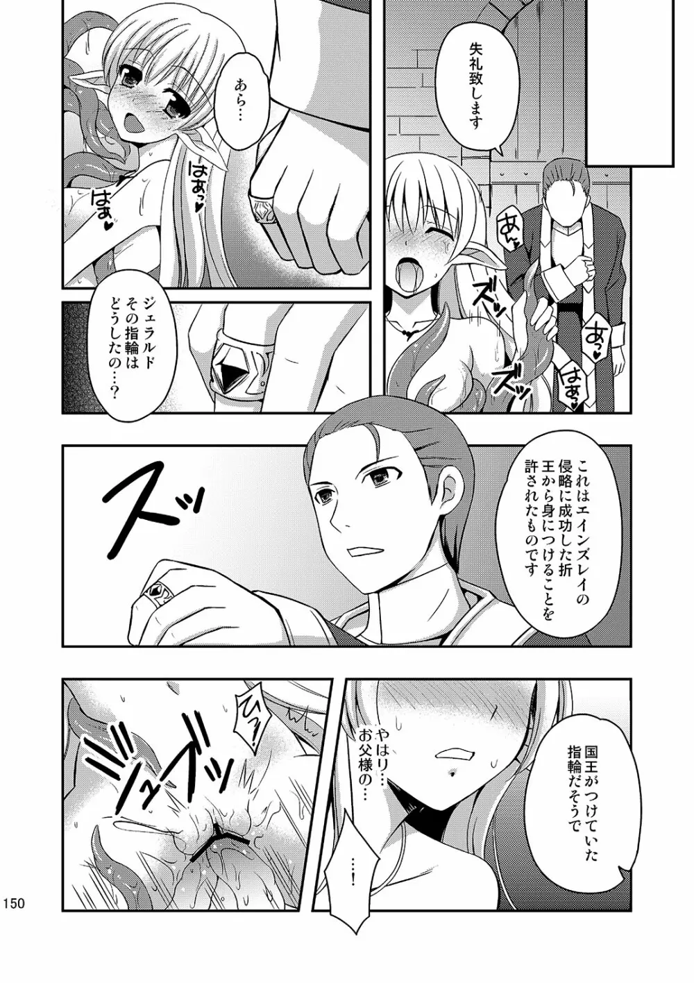 触手と結婚した姫の話 - page23