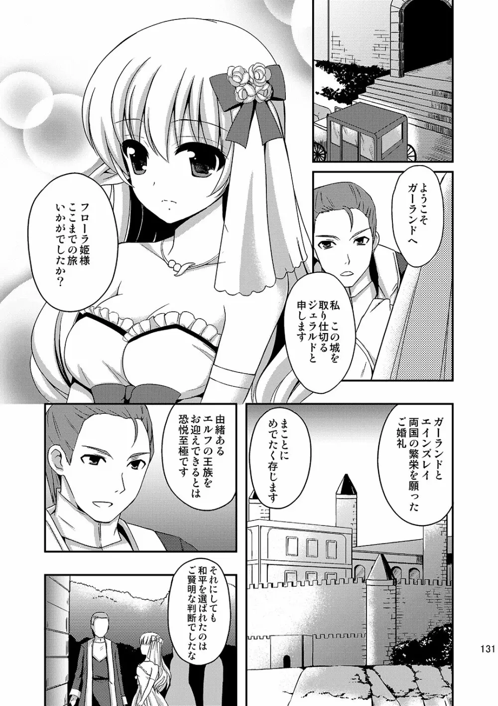 触手と結婚した姫の話 - page4