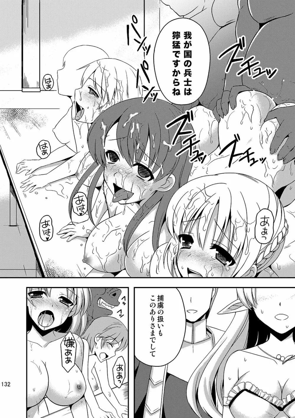 触手と結婚した姫の話 - page5