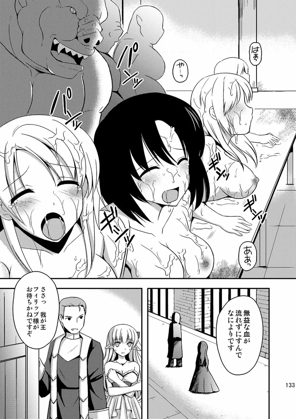 触手と結婚した姫の話 - page6