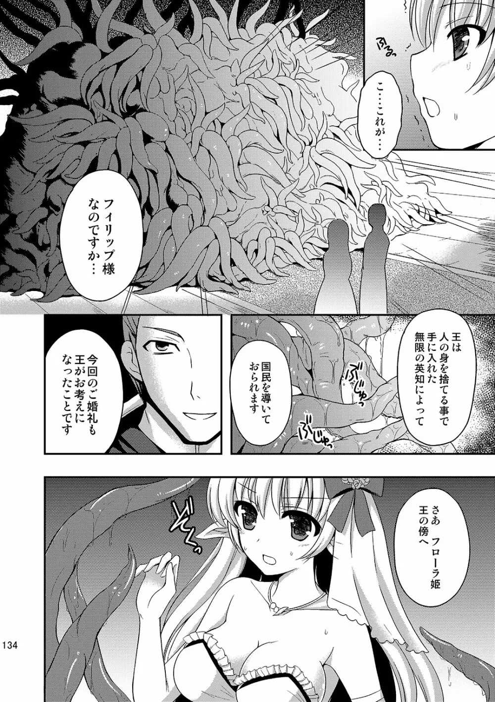 触手と結婚した姫の話 - page7