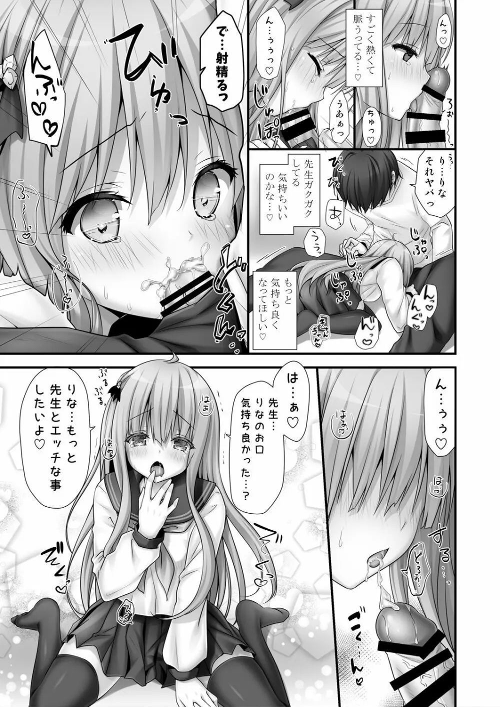 りなちゃん恋愛方程式～家庭教師を誘惑えっち～ - page9