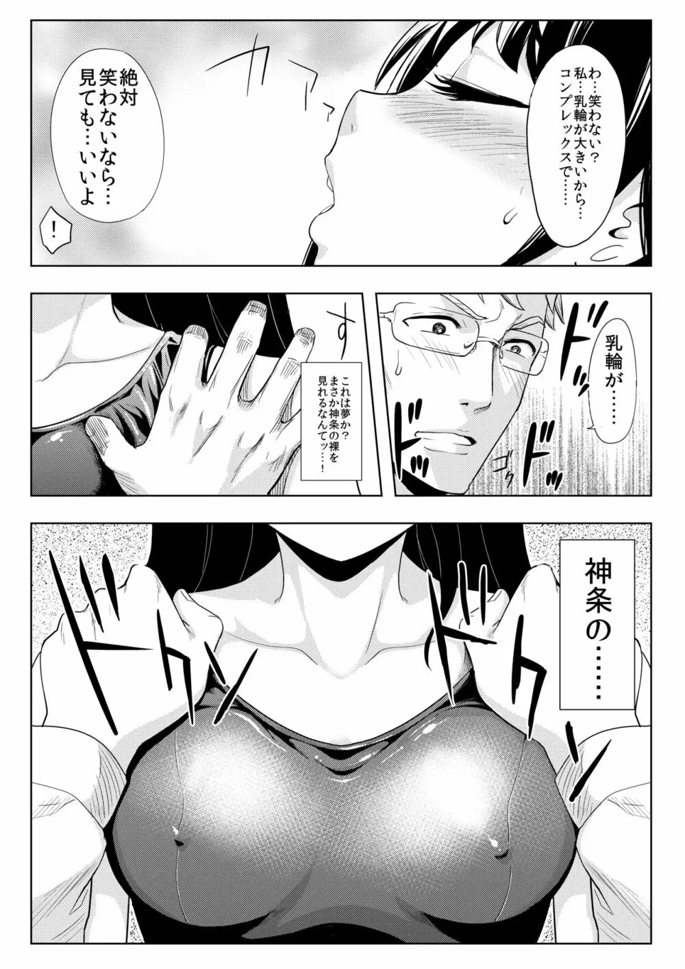 撮影会にやってきたのは -教え子だった- - page10