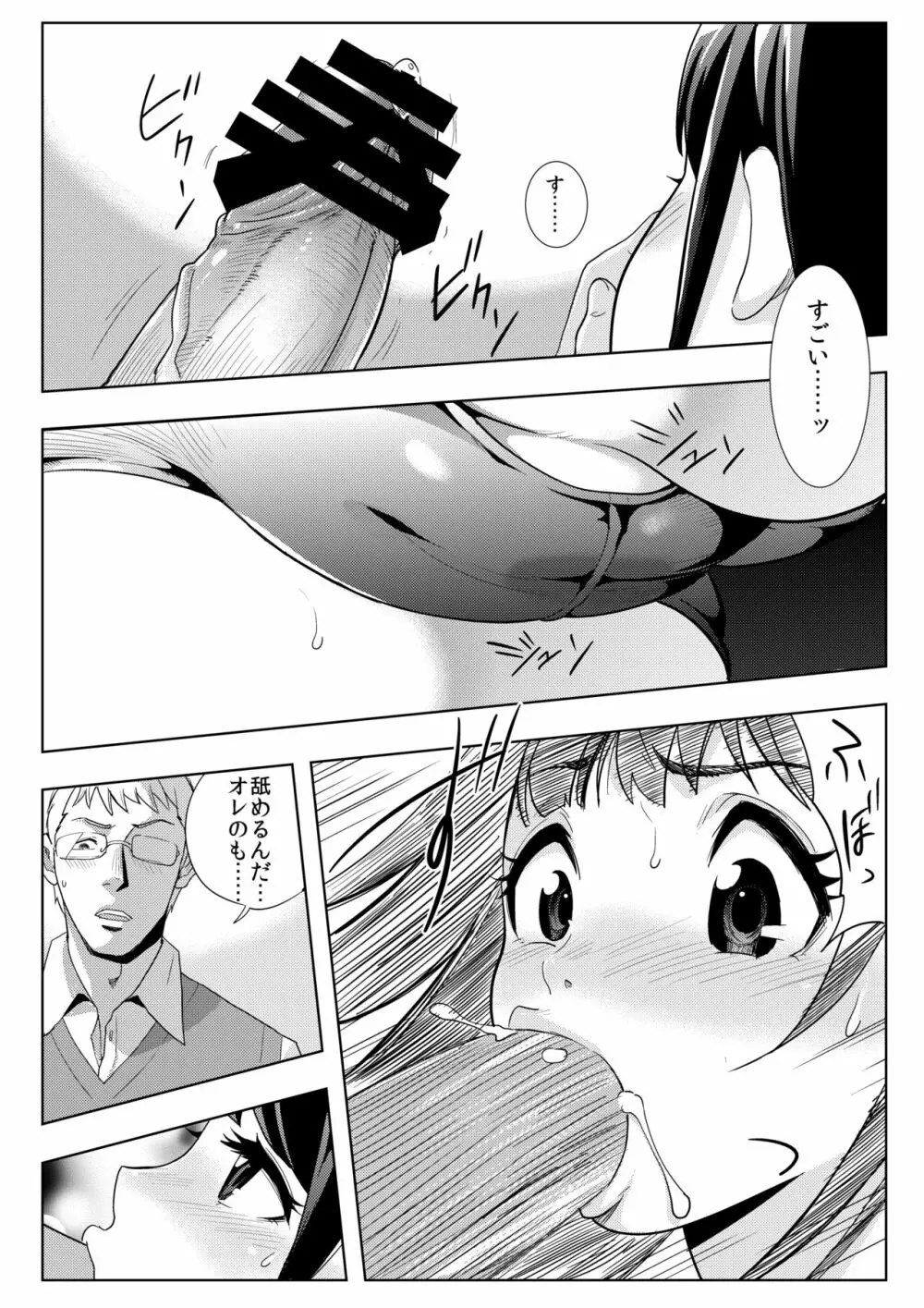 撮影会にやってきたのは -教え子だった- - page16