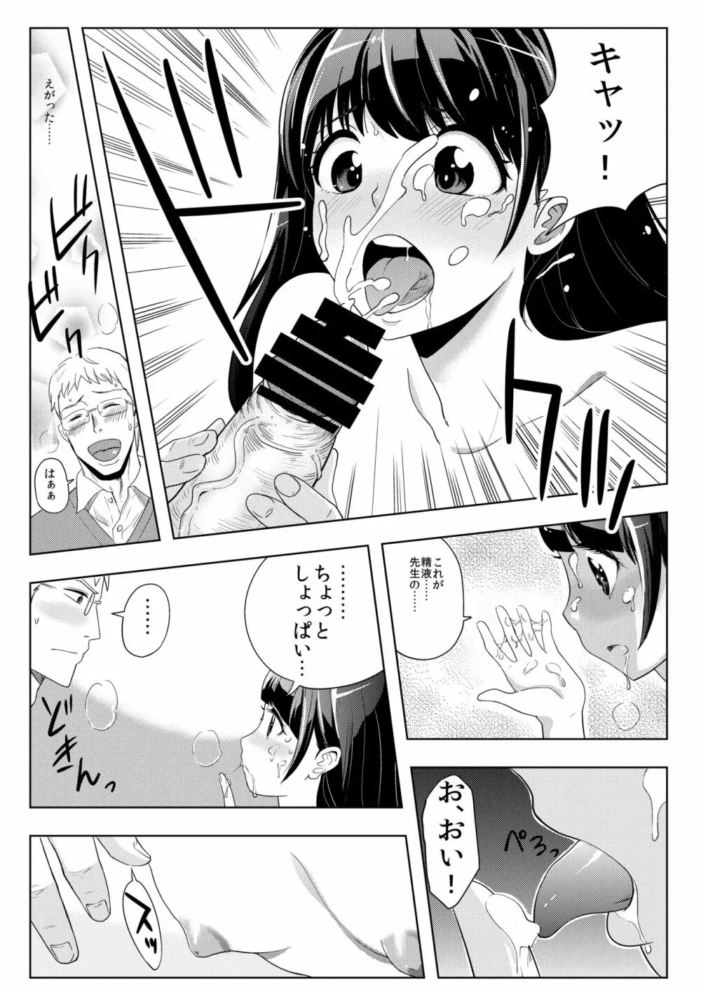 撮影会にやってきたのは -教え子だった- - page19