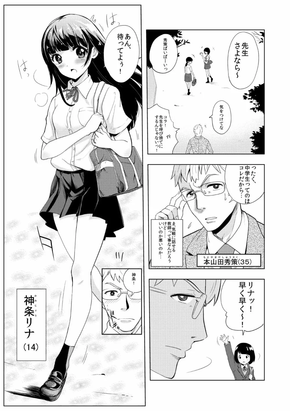 撮影会にやってきたのは -教え子だった- - page2