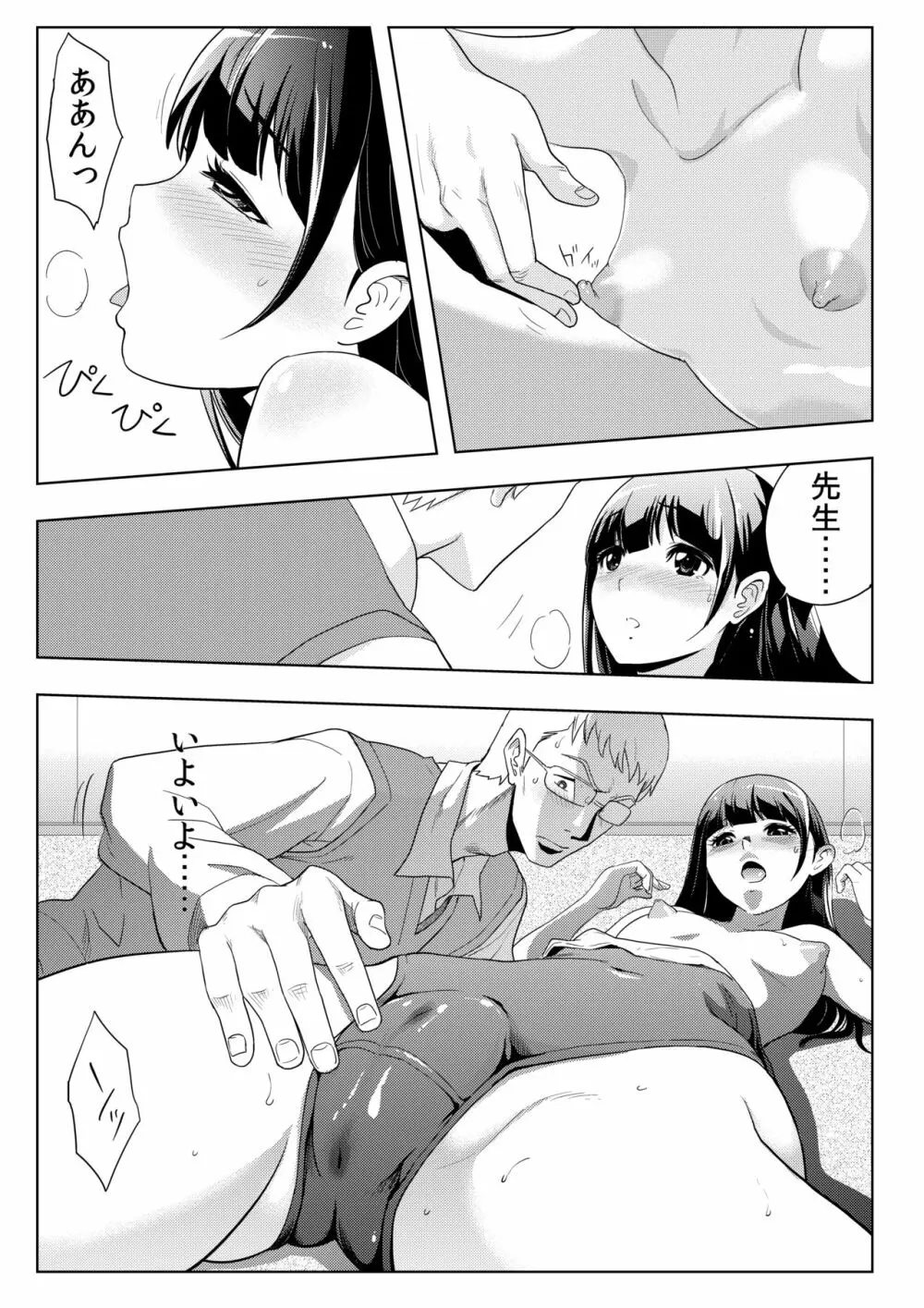 撮影会にやってきたのは -教え子だった- - page20