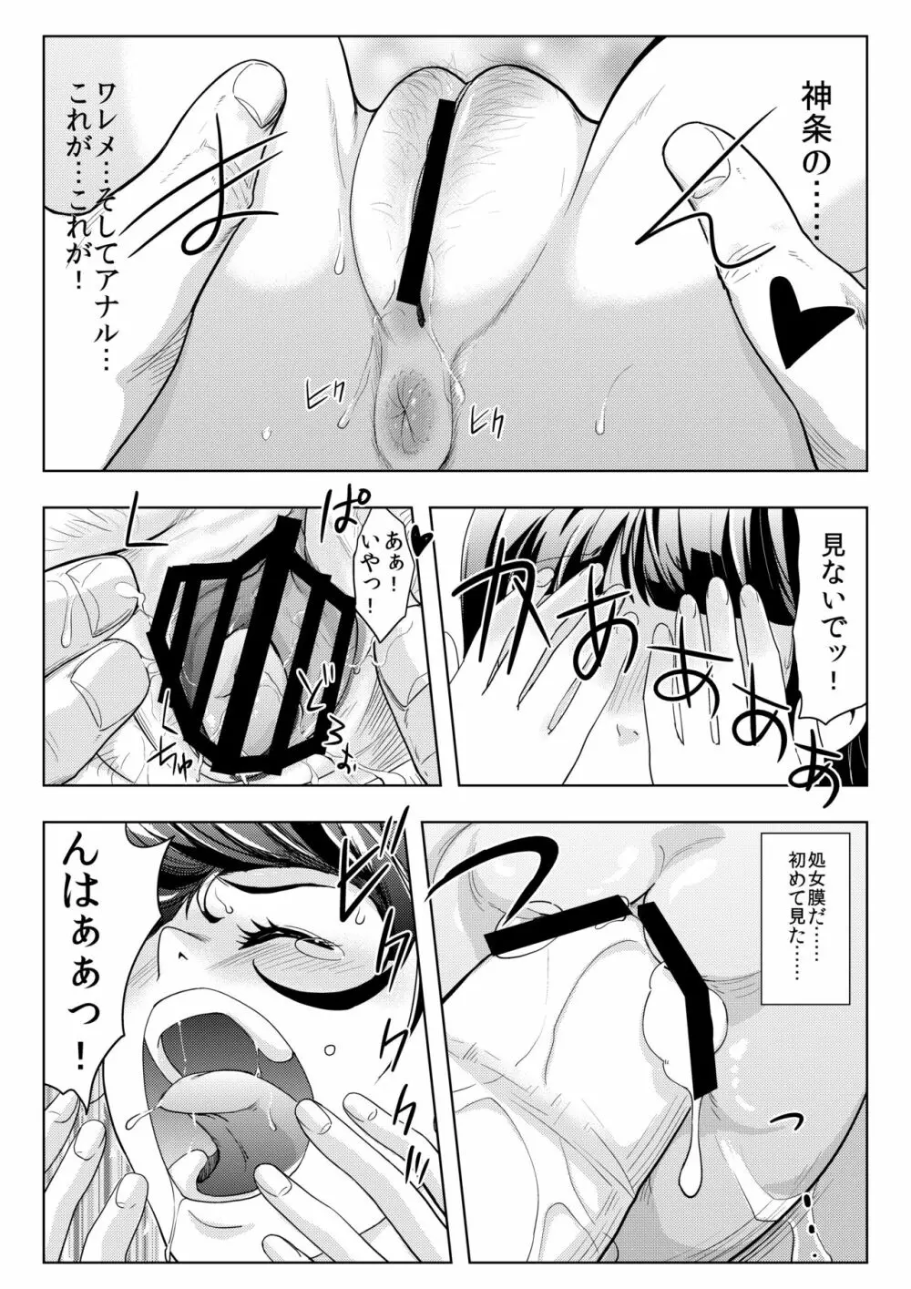 撮影会にやってきたのは -教え子だった- - page22