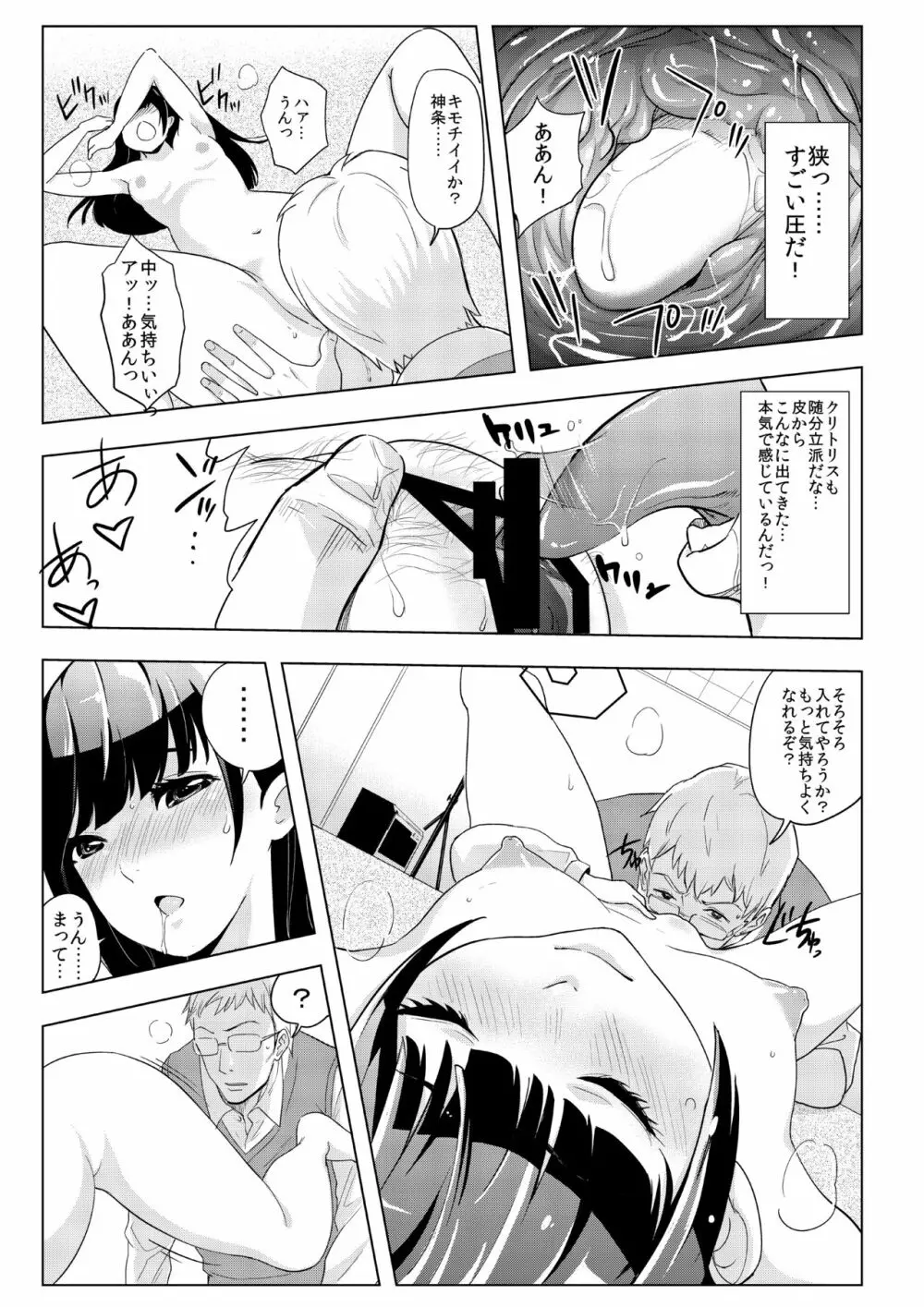 撮影会にやってきたのは -教え子だった- - page23