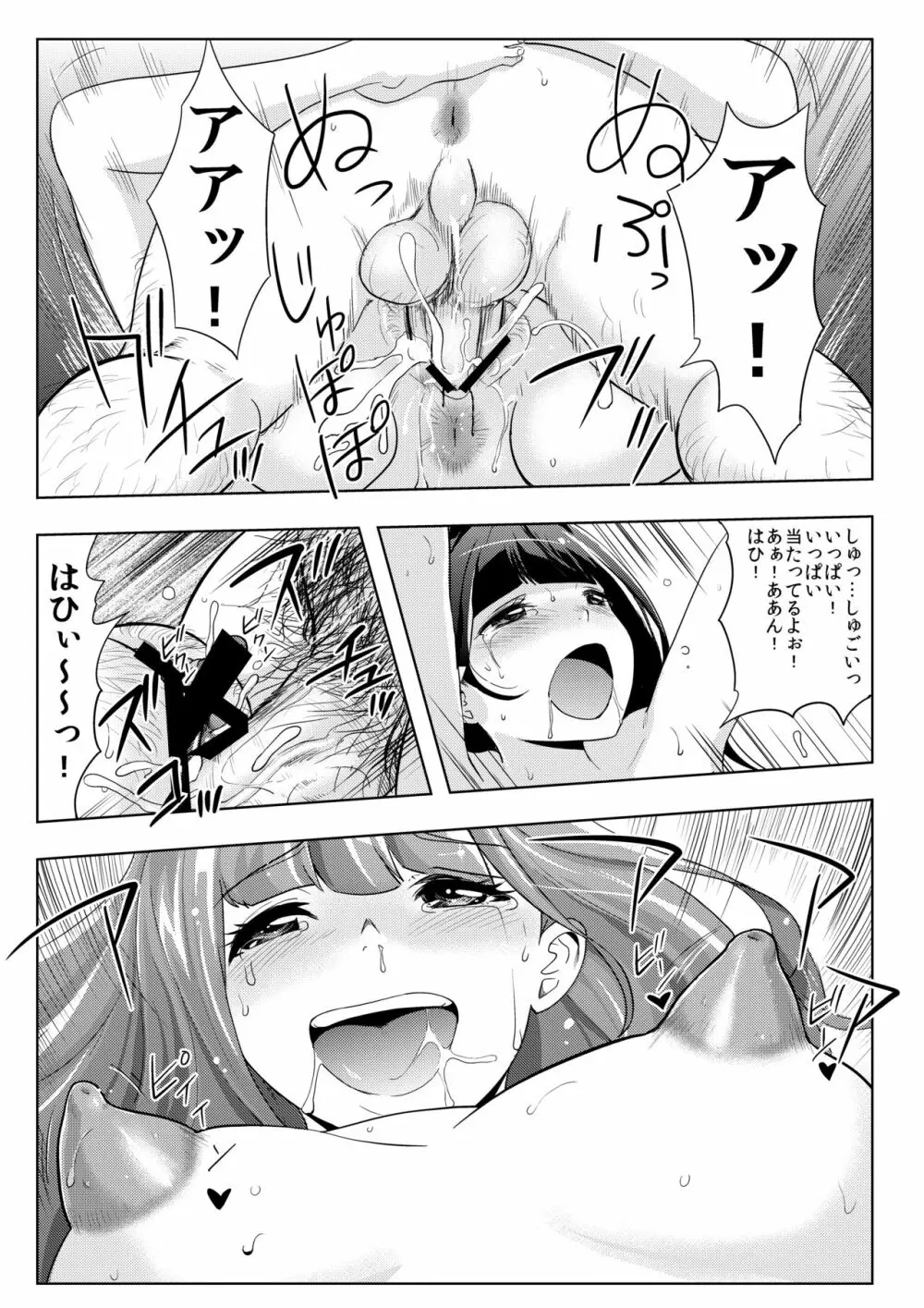 撮影会にやってきたのは -教え子だった- - page29