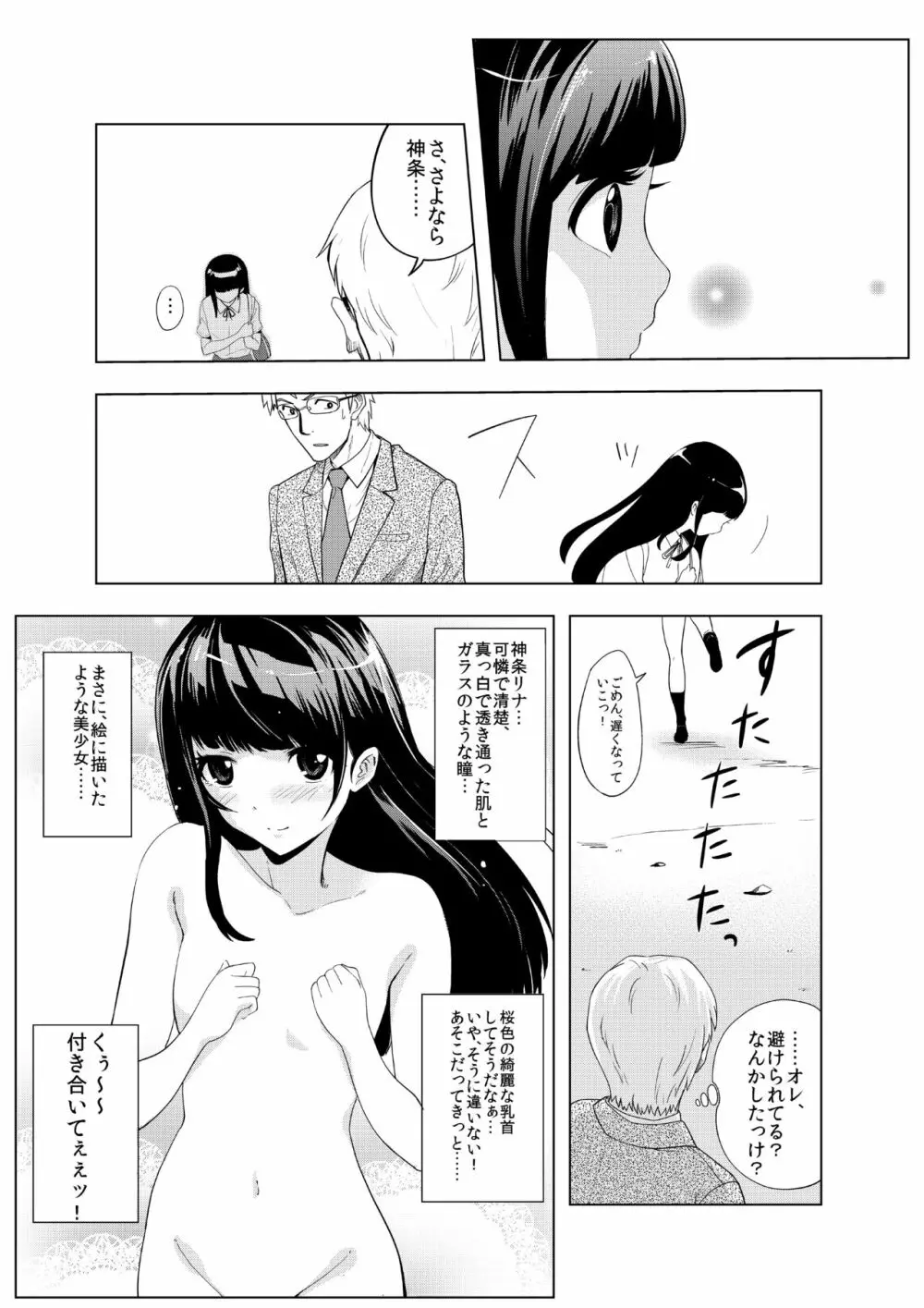 撮影会にやってきたのは -教え子だった- - page3