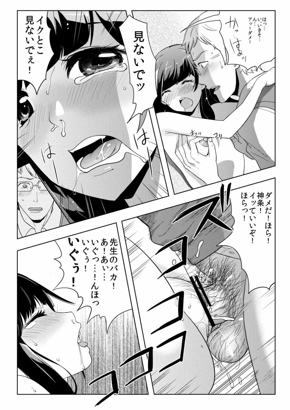 撮影会にやってきたのは -教え子だった- - page31