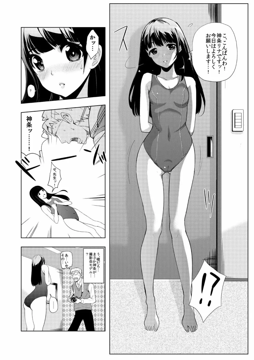 撮影会にやってきたのは -教え子だった- - page5