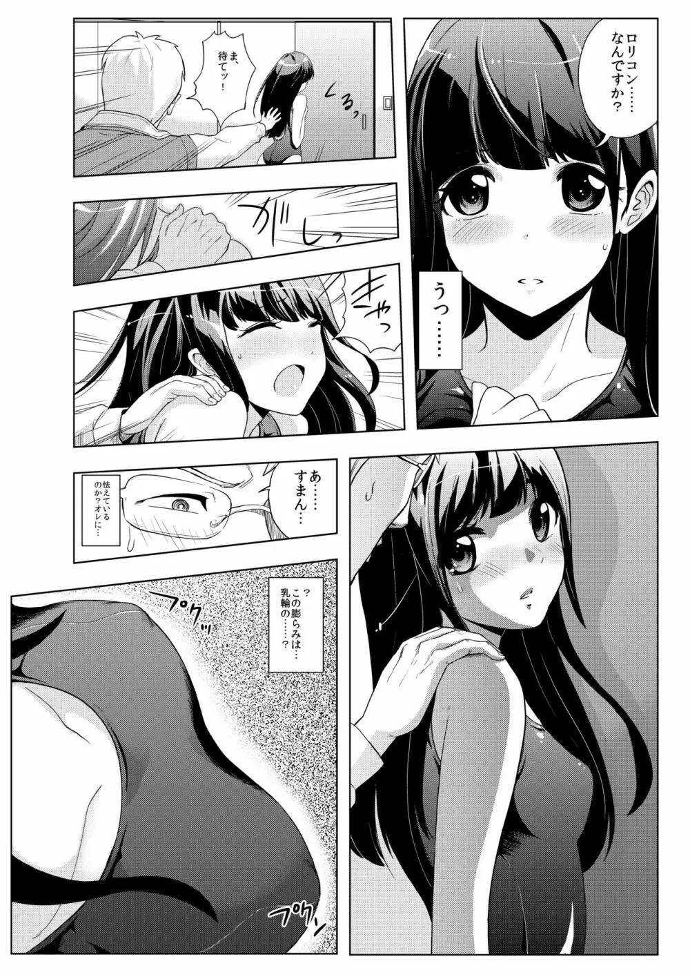 撮影会にやってきたのは -教え子だった- - page6